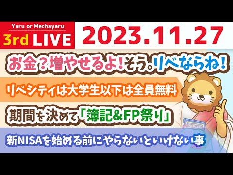 リベシティの魅力と家計管理の重要性