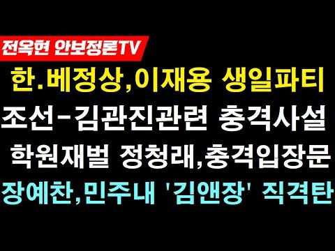 한국 정치 및 사회 이슈에 대한 최신 업데이트