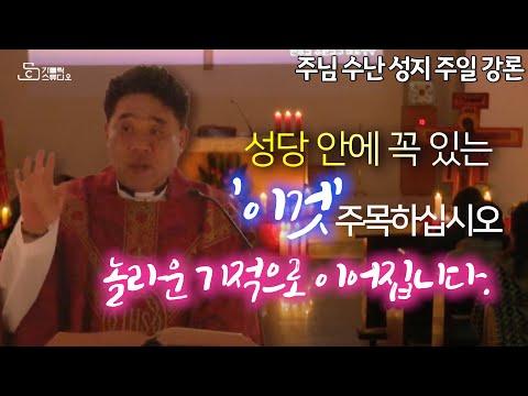 성당 안에 꼭 있는 '이것'. 주목하십시오. 놀라운 기적으로 이어집니다