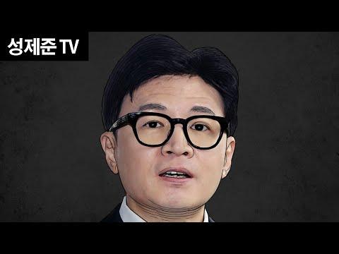 한동훈 vs 윤석열 대통령: 갈등과 논란에 대한 변론