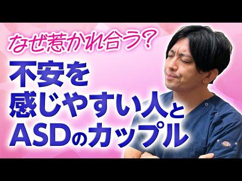 ASDのカップルと不安障害・愛着障害の関係を理解する