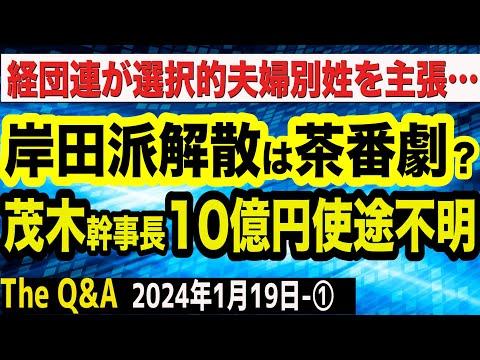 岸田派解散と政治資金事件に関する最新情報