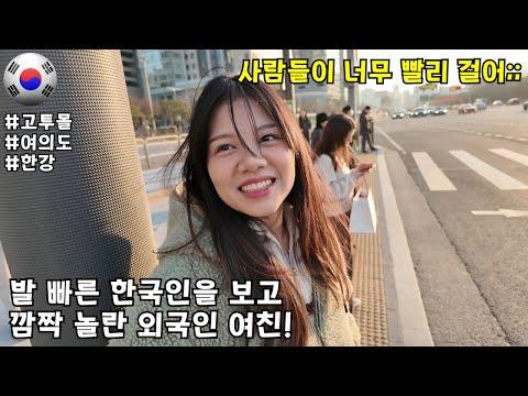 외국인이 한국에서의 생활을 경험하며 놀라운 이야기