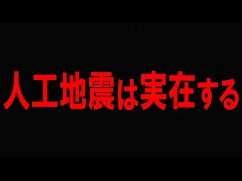 人工地震に関する重要な情報と注意点