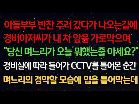 가족 갈등과 감동의 이야기: 경비실 CCTV를 통해 드러난 가족의 비밀