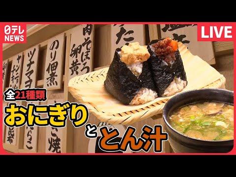 おにぎり店の魅力を紹介！人気店の秘密とは？