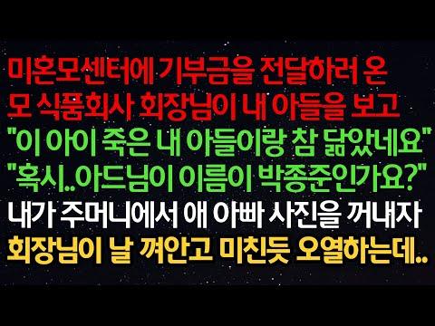 실화사연: 회장님의 감동적인 기부금 전달, 그리고 충격적인 가족 이야기