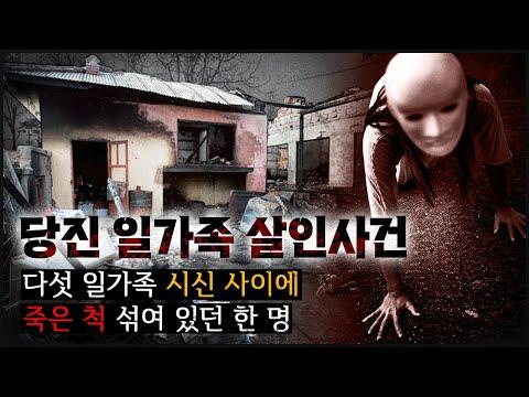 가족 살해 사건: 비밀과 갈등이 숨겨진 진실