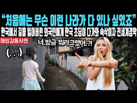 한국에서의 외국인 경험: 놀라운 이야기와 인상깊은 순간들