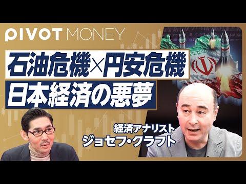 日本経済の悪夢シナリオ：石油危機と円安危機の影響と対策