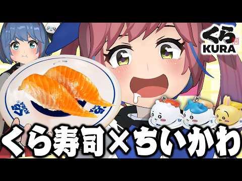 くら寿司でちいかわ！？ビッくらポン狙いで食べまくる！！！