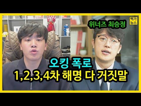 코인 논란 최승정과 오킹의 대화 내용 공개, 골든골 멤버 이천수 폭로로 혼란 가중