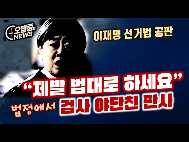 오밤중NEWS: 김진표, 검사탄핵 막고 불만폭발! - 최신 뉴스 요약