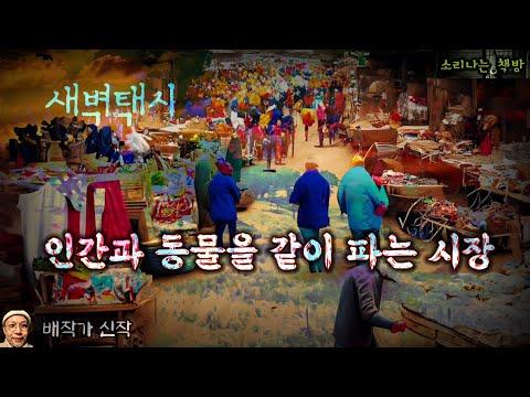 새벽 택시 feat.무당 백화: 마계로 향하는 공포 미스테리 극장