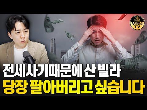 전세사기로 인해 부모님의 도움으로 은행 대출을 갚고 낙찰 받은 빌라를 팔아야 한다 - 판매 전략 및 시장 동향