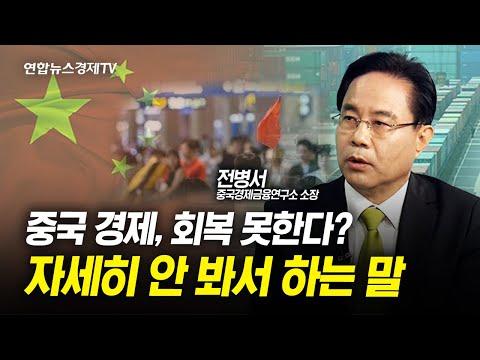 중국 경제의 현재와 미래: 부동산, 관광, 그리고 미국과의 경쟁