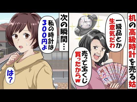 姑が高級時計を売り、500万円の宝くじに変える！驚愕の過去が明らかに