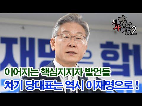 이재명 지지자들의 발언과 부동산 문제에 대한 분석