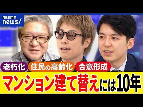 マンションの老朽化と建替えに関する議論のポイント