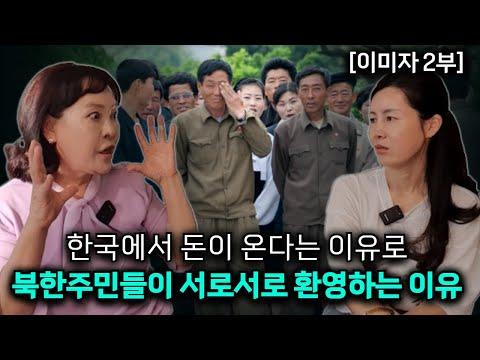 북한주민들의 이야기: 김정은 통제를 벗어나는 모험