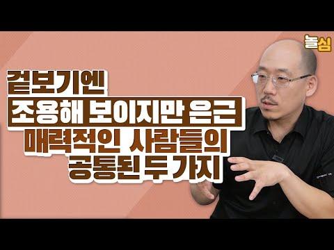 두 가지 결정적인 차이를 가르는 '인기있는 사람'과 '평범한 사람'