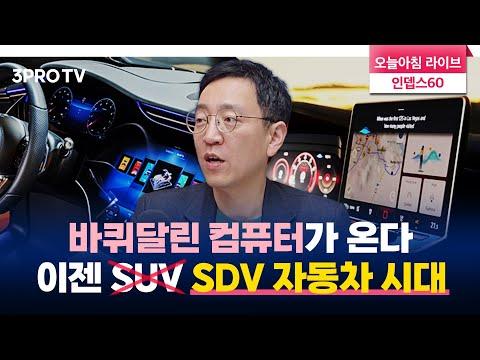 자동차 산업의 혁신과 경쟁: SDV 기술을 중심으로