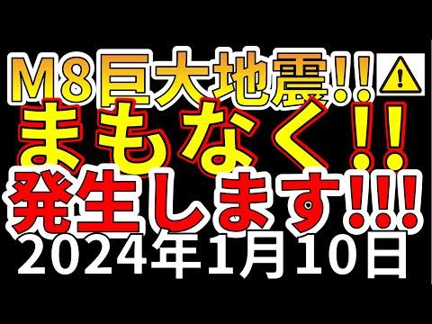 【速報！】日本でM8巨大地震の危険性と対策についての新情報を解説！