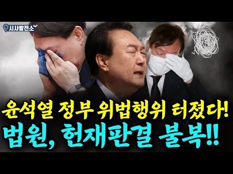 윤석열 정부의 위법행위 및 낙하산 인사 논란 - 최신 업데이트