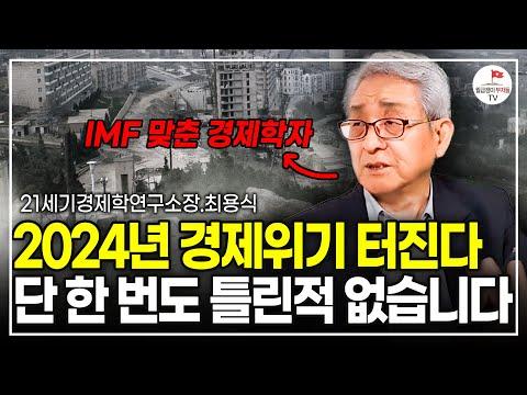 경제 위기에 대한 이해: IMF 전과 지금의 차이점