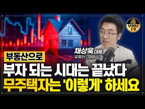 한국 부동산 시장 전망과 전략