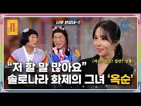 16기 ‘옥순’이 무물보에 떴다?! 속사정 공개! [무엇이든 물어보살 242화]