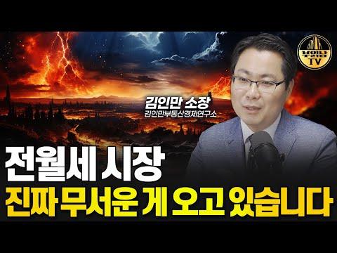 전월세 시장 동향과 전망: 전세 강세와 매매 주춤, 안전성은?