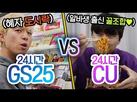 GS25 VS 이마트 24: 편의점 도시락 대결!