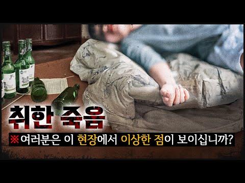 술 중독으로 사망한 여성, 보험금 사기 사건 발생