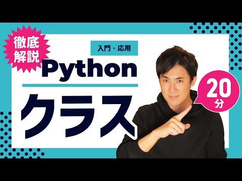 Pythonのクラス継承やクラス変数を理解する｜Python入門・応用21
