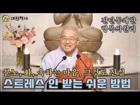 [40] 노자 도덕경 16강 17강: 간단하고 통괘한 행복의 원리, 스트레스 안 받는 길