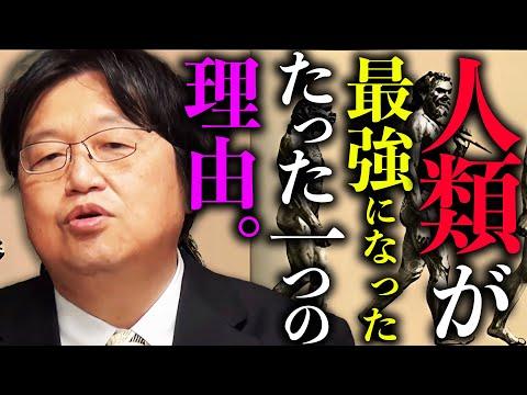 人類が最強の生物になった理由とは？サピエンス全史を解説