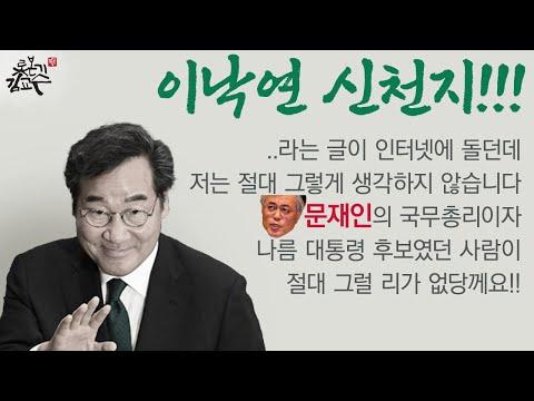 이낙연의 논란, 신천지 연루설에 대한 논의와 의심