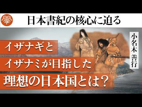 日本列島の誕生：神話と歴史の融合