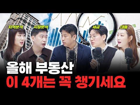 부동산 시장의 총선 이후 전망과 전문가 의견