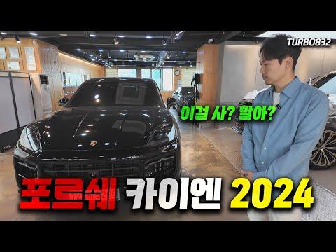 포르쉐 카이엔 2024 시승기: 최신 SUV 모델의 장단점 및 비교