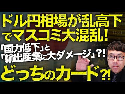 ドル円相場の混乱と国力低下についての議論