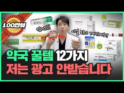 강남 피부과 원장이 매일 사용하는 '약국 꿀템' 12가지