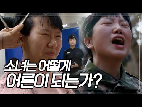 해군사관학교에서의 힘든 훈련과 여자 군인들의 결의