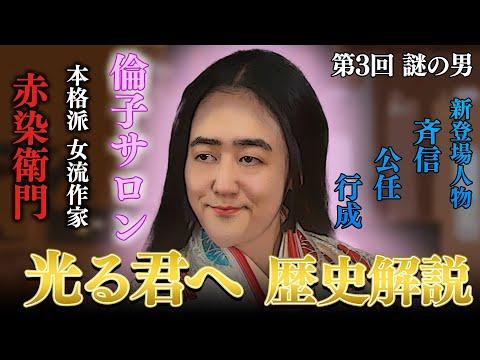 歴史解説 第３回『謎の男』新キャラ続々登場！四納言、源倫子、赤染衛門などを解説！