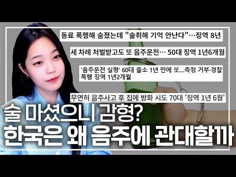 조선시대 음주 문화와 주취감경에 대해 알아보자!