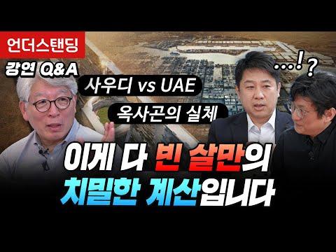 중동 정책에 영향을 미치는 무함마드와 사우디 아라비아의 중요성