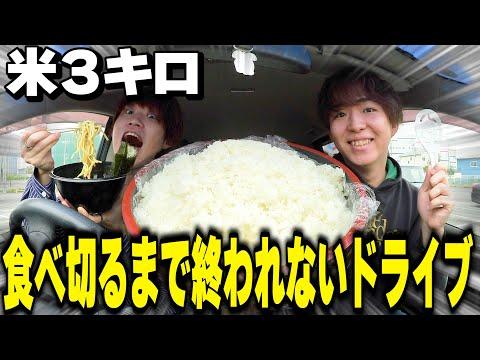 大食い動画：3キロのご飯を食べきる挑戦！