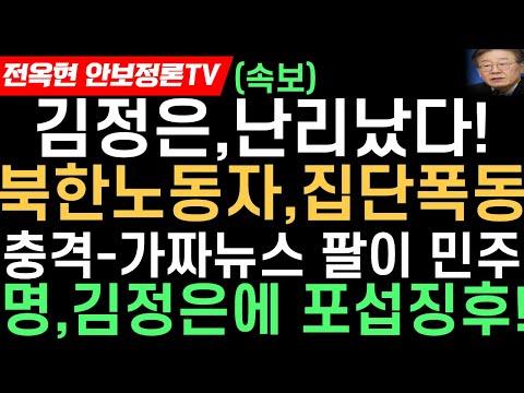 평양 난리났다! 중국 소재 공장에서 북한 노동자 대거 폭동