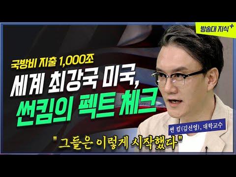 미국 역사: 세계 최강국이 된 비밀